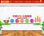 文明用餐 从我做起