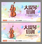 大提琴培训