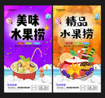 水果捞
