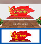 党建雕塑 党建广场雕塑背景墙