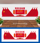 党员活动室 入党誓词文化背景墙