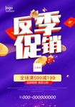反季清仓宣传海报