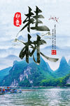 桂林