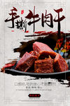 手撕牛肉干