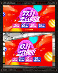 双11-全民疯狂