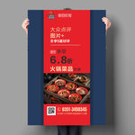 菜品打折海报