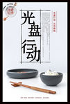 光盘行动海报