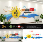 校园励志文化墙