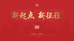 动员大会