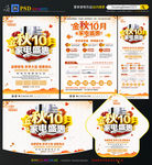 金秋10月家电促销宣传单DM