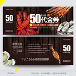 海鲜烧烤代金券