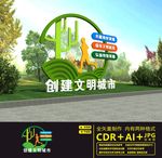 文明城市宣传