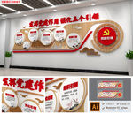新中式党建引领党建文化墙