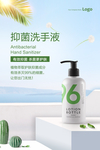 免洗洗手液