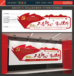 党建文化墙