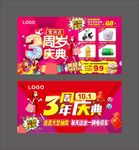 3周年庆