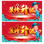 装修升级