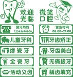 微笑口腔