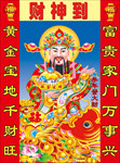 财神到
