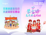 学雷锋 志愿者 共建文明城区