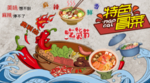 特色冒菜背景