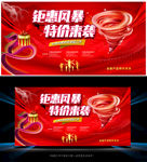 特价促销