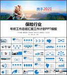 保险公司宣传工作汇报PPT模板