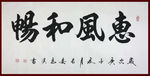 绘画