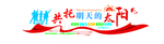 企业文化墙