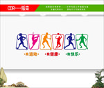 体育文化墙