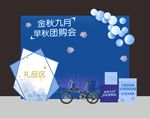 团购会礼品区布置