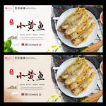 小黄鱼