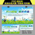 国家电网展板