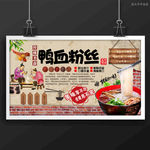 鸭血粉丝