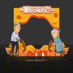 重阳拍照框