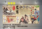 采耳背景墙