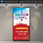 技能比赛展架 技能大比拼