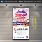 国潮展架 国潮易拉宝