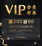 VIP会员招募