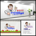 校园科学科普文化墙