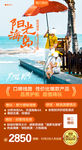 海南旅游三亚旅游海报