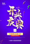 盛大开业广告