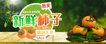 新鲜柿子
