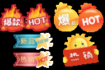 淘宝爆款促销可修改ps素材