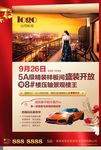 高档地产海报红黄系