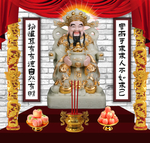 财神