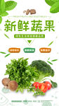 生鲜海报 蔬菜海报设计