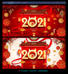 牛年 2021年