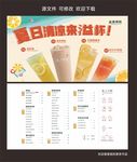 奶茶菜单