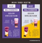 奶茶海报